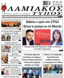 ΛΑΜΙΑΚΟΣ ΤΥΠΟΣ