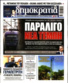 ΔΗΜΟΚΡΑΤΙΑ