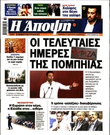 ΑΠΟΨΗ