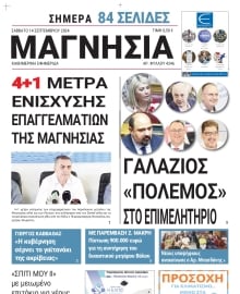 ΜΑΓΝΗΣΙΑ