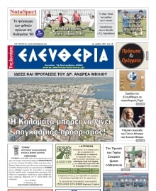 ΕΛΕΥΘΕΡΙΑ ΚΑΛΑΜΑΤΑΣ