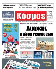 ΚΟΣΜΟΣ ΛΑΡΙΣΑΣ