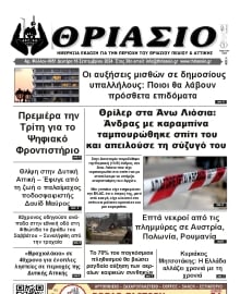 ΘΡΙΑΣΙΟ