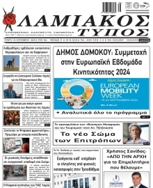 ΛΑΜΙΑΚΟΣ ΤΥΠΟΣ