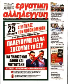 ΕΡΓΑΤΙΚΗ ΑΛΛΗΛΕΓΓΥΗ