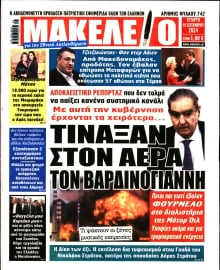 ΜΑΚΕΛΕΙΟ