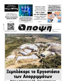 ΚΕΡΚΥΡΑΙΚΗ ΑΠΟΨΗ