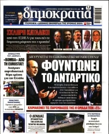 ΔΗΜΟΚΡΑΤΙΑ