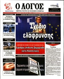 Ο ΛΟΓΟΣ