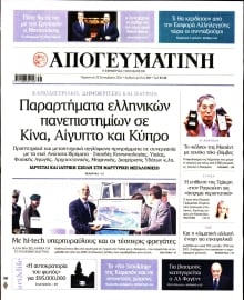 ΑΠΟΓΕΥΜΑΤΙΝΗ