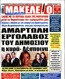 ΜΑΚΕΛΕΙΟ