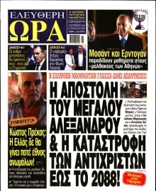 ΕΛΕΥΘΕΡΗ ΩΡΑ