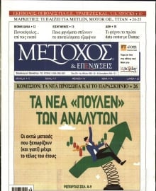 ΜΕΤΟΧΟΣ