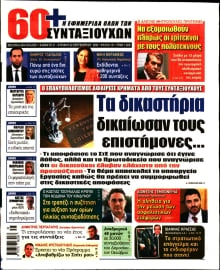 60+ ΕΦΗΜΕΡΙΔΑ ΣΥΝΤΑΞΙΟΥΧΩΝ