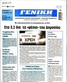 ΓΕΝΙΚΗ ΔΗΜΟΠΡΑΣΙΩΝ