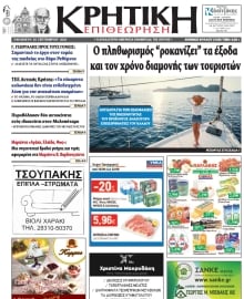 ΚΡΗΤΙΚΗ ΕΠΙΘΕΩΡΗΣΗ