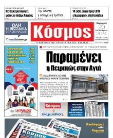 ΚΟΣΜΟΣ ΛΑΡΙΣΑΣ