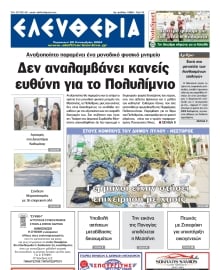 ΕΛΕΥΘΕΡΙΑ ΚΑΛΑΜΑΤΑΣ