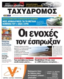 ΤΑΧΥΔΡΟΜΟΣ ΜΑΓΝΗΣΙΑΣ