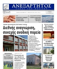 ΑΝΕΞΑΡΤΗΤΟΣ ΤΥΠΟΣ ΗΠΕΙΡΟΥ