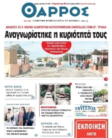 ΘΑΡΡΟΣ ΜΕΣΣΗΝΙΑΣ