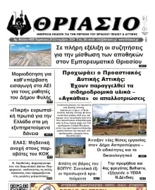 ΘΡΙΑΣΙΟ