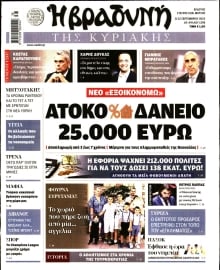 ΒΡΑΔΥΝΗ ΤΗΣ ΚΥΡΙΑΚΗΣ