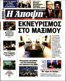 ΑΠΟΨΗ