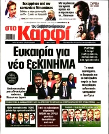 ΚΑΡΦΙ