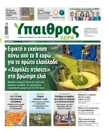 ΥΠΑΙΘΡΟΣ