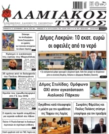 ΛΑΜΙΑΚΟΣ ΤΥΠΟΣ