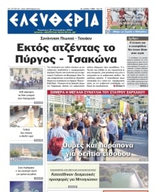 ΕΛΕΥΘΕΡΙΑ ΚΑΛΑΜΑΤΑΣ