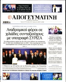 ΑΠΟΓΕΥΜΑΤΙΝΗ