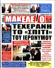 ΜΑΚΕΛΕΙΟ