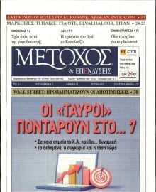 ΜΕΤΟΧΟΣ