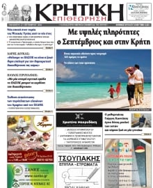 ΚΡΗΤΙΚΗ ΕΠΙΘΕΩΡΗΣΗ