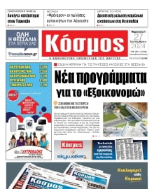 ΚΟΣΜΟΣ ΛΑΡΙΣΑΣ