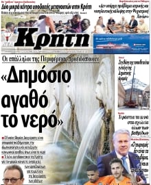 ΝΕΑ ΚΡΗΤΗ ΗΡΑΚΛΕΙΟΥ