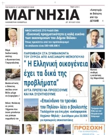 ΜΑΓΝΗΣΙΑ