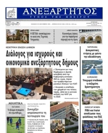 ΑΝΕΞΑΡΤΗΤΟΣ ΤΥΠΟΣ ΗΠΕΙΡΟΥ