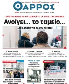 ΘΑΡΡΟΣ ΜΕΣΣΗΝΙΑΣ