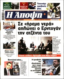 ΑΠΟΨΗ