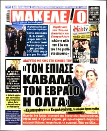 ΜΑΚΕΛΕΙΟ