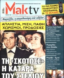 ΜΑΚΕΛΕΙΟ_ΜΑΚ TV