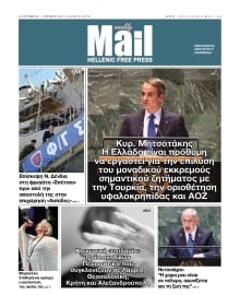 HELLENIC MAIL