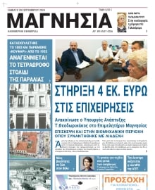 ΜΑΓΝΗΣΙΑ