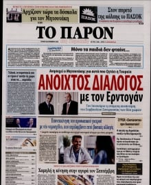 ΤΟ ΠΑΡΟΝ