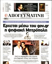 ΑΠΟΓΕΥΜΑΤΙΝΗ ΚΥΡΙΑΚΑΤΙΚΗ ΕΚΔΟΣΗ