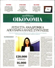 ΑΠΟΓΕΥΜΑΤΙΝΗ ΚΥΡΙΑΚΑΤΙΚΗ_ΟΙΚΟΝΟΜΙΑ