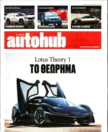 ΤΟ ΒΗΜΑ ΚΥΡΙΑΚΗΣ_AUTOHUB